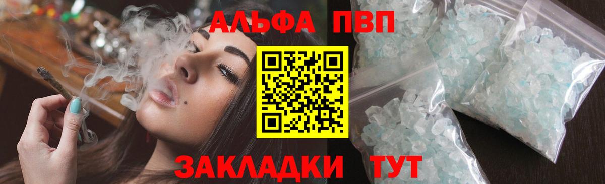 Рузаевка  наркотики  Alpha PVP  Вход с VPN  Alpha PVP кристаллы  A-PVP СК  A-PVP Соль 