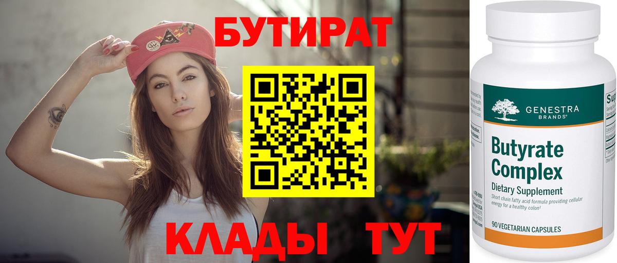 БУТИРАТ 1.4BDO Рузаевка