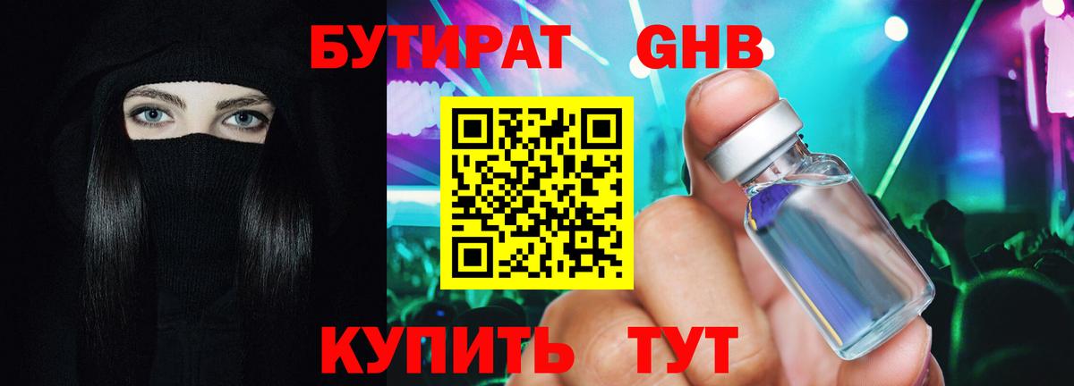 БУТИРАТ бутик  Вход с VPN  Рузаевка 