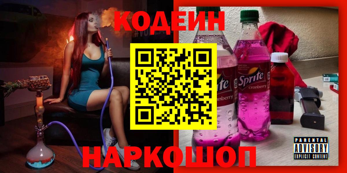 Codein Purple Drank  Вход с VPN  Рузаевка 