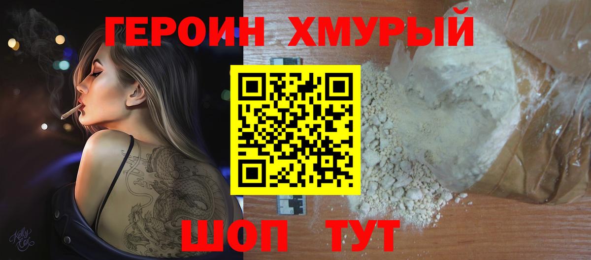 Рузаевка  Героин хмурый  Вход с VPN 
