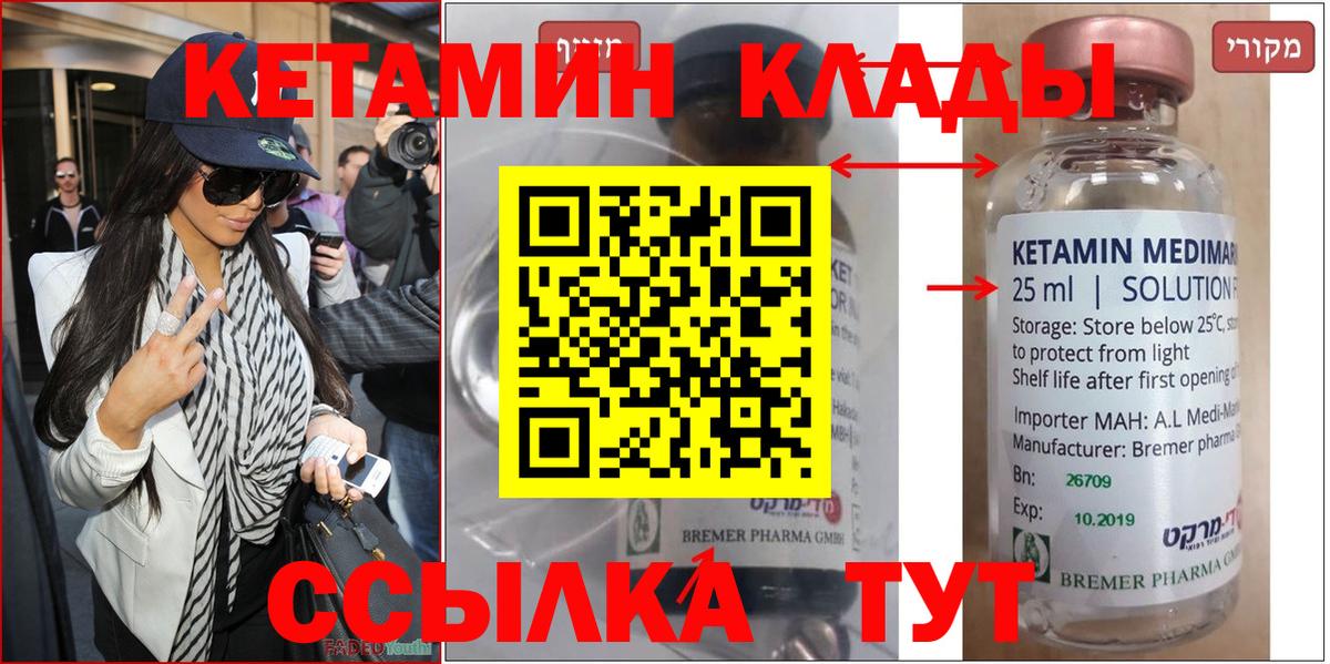 Рузаевка  Кетамин VHQ  Вход с VPN 