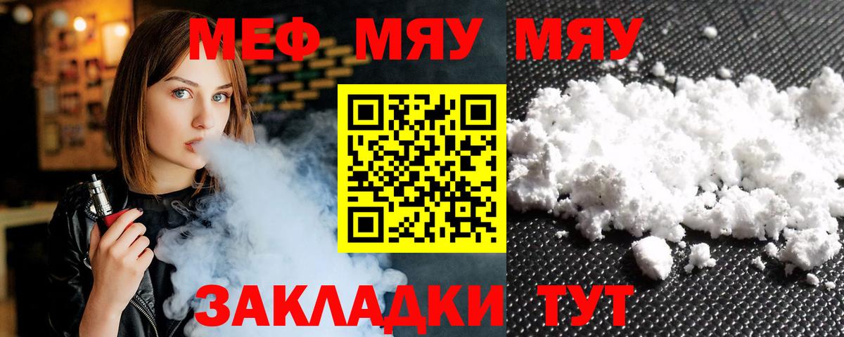 Меф мяу мяу Рузаевка