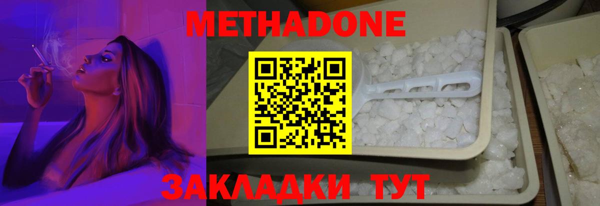 МЕТАДОН мёд Рузаевка