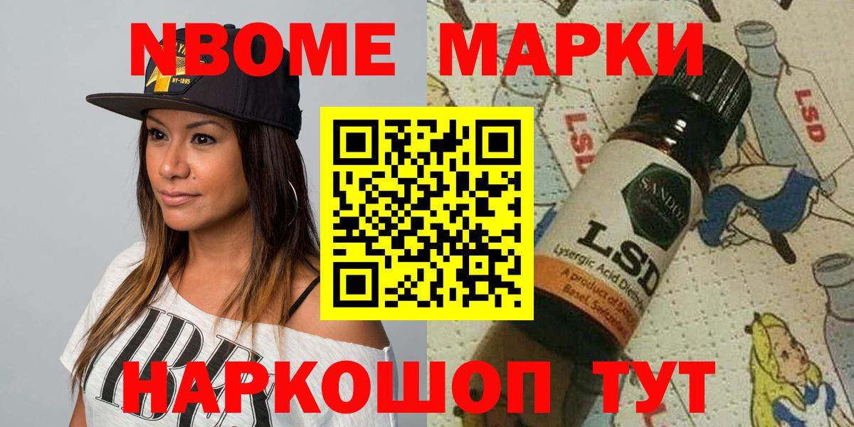 Марки 25I-NBOMe  Вход с VPN  Рузаевка  Марки NBOMe 1500мкг 