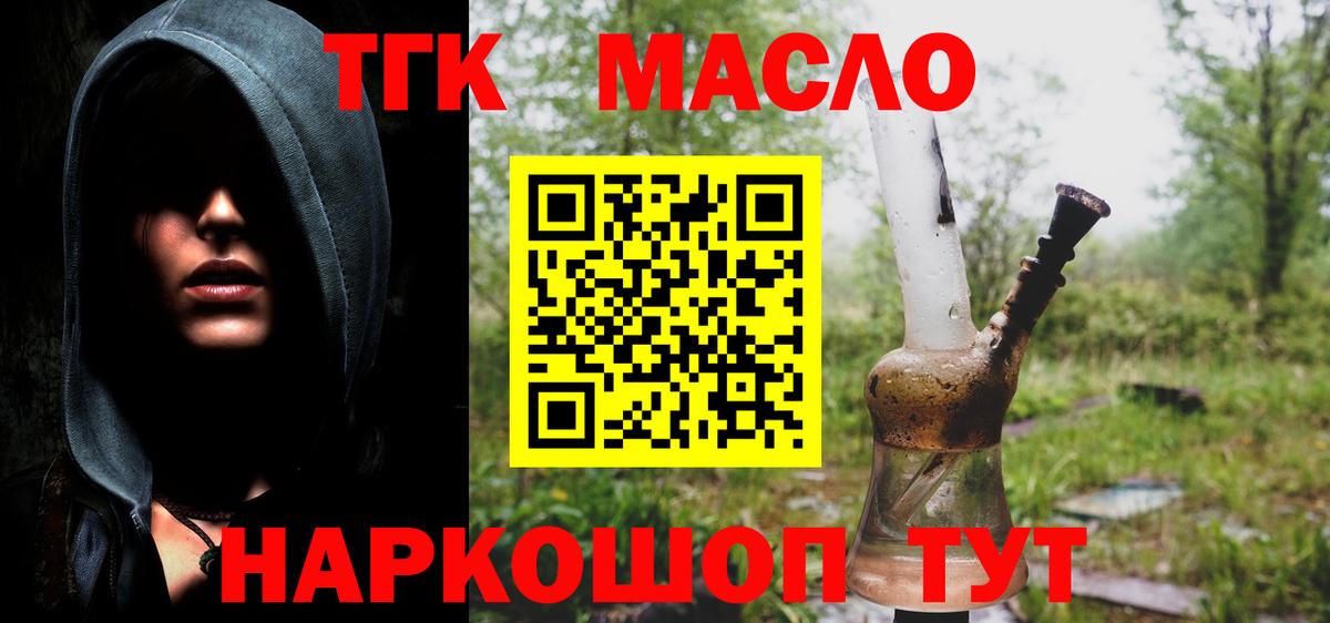 Дистиллят ТГК гашишное масло Рузаевка